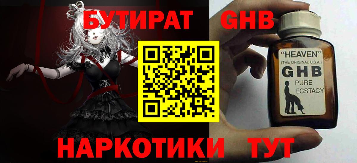 БУТИРАТ жидкий экстази Прокопьевск