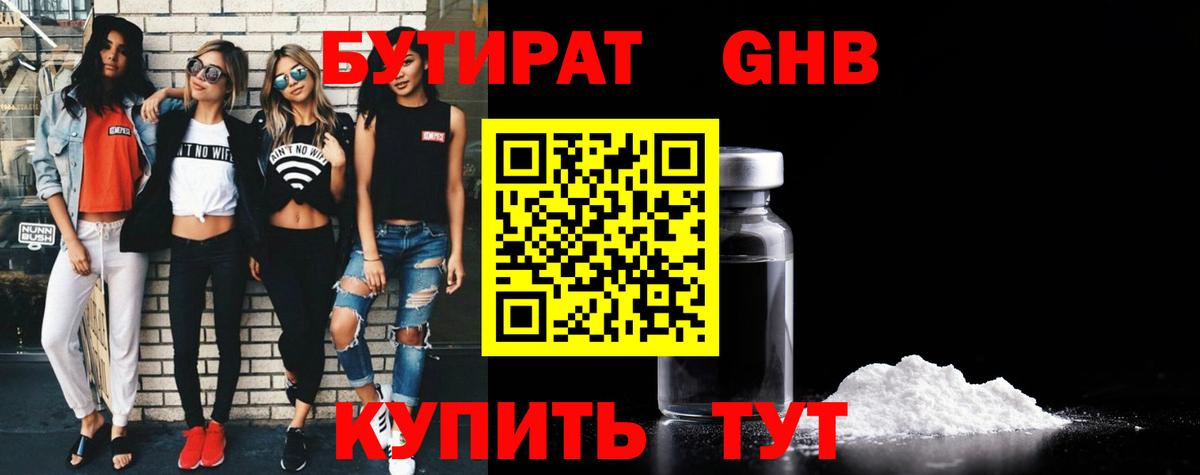 БУТИРАТ вода  БУТИРАТ  Прокопьевск  Вход с VPN 
