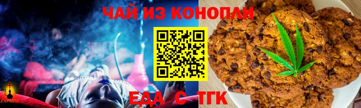 Прокопьевск  Печенье с ТГК конопля  Вход с VPN 