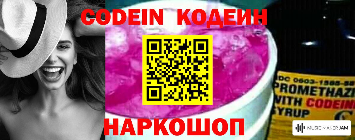 Прокопьевск  Кодеин Purple Drank  Кодеиновый сироп Lean напиток Lean (лин)  Вход с VPN 