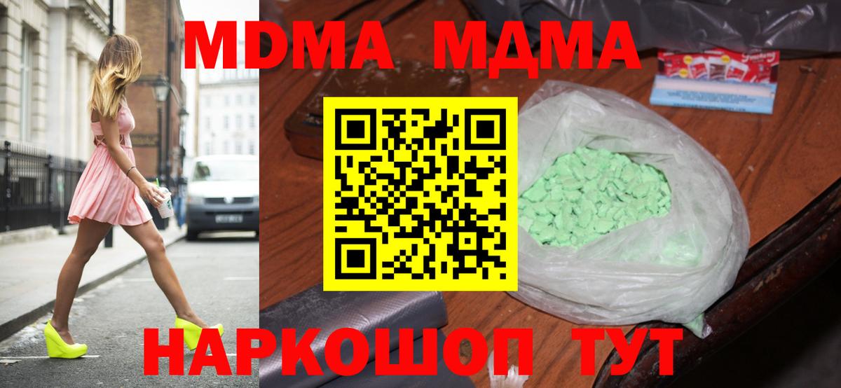 Прокопьевск  MDMA crystal  МДМА  Вход с VPN  MDMA молли 