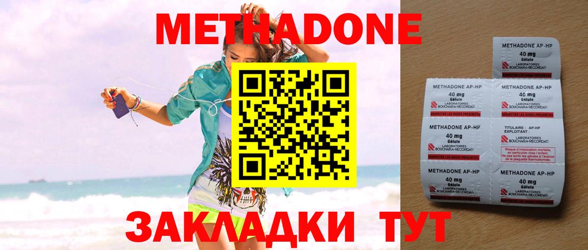МЕТАДОН VHQ  Метадон methadone  blacksprut зеркало  Вход с VPN  Прокопьевск 